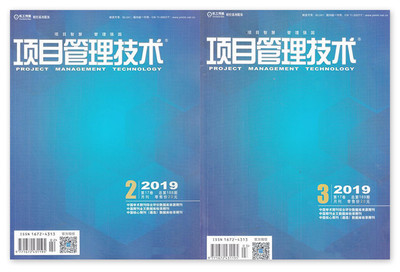 項(xiàng)目管理技術(shù)期刊-項(xiàng)目管理技術(shù)社 報(bào)紙