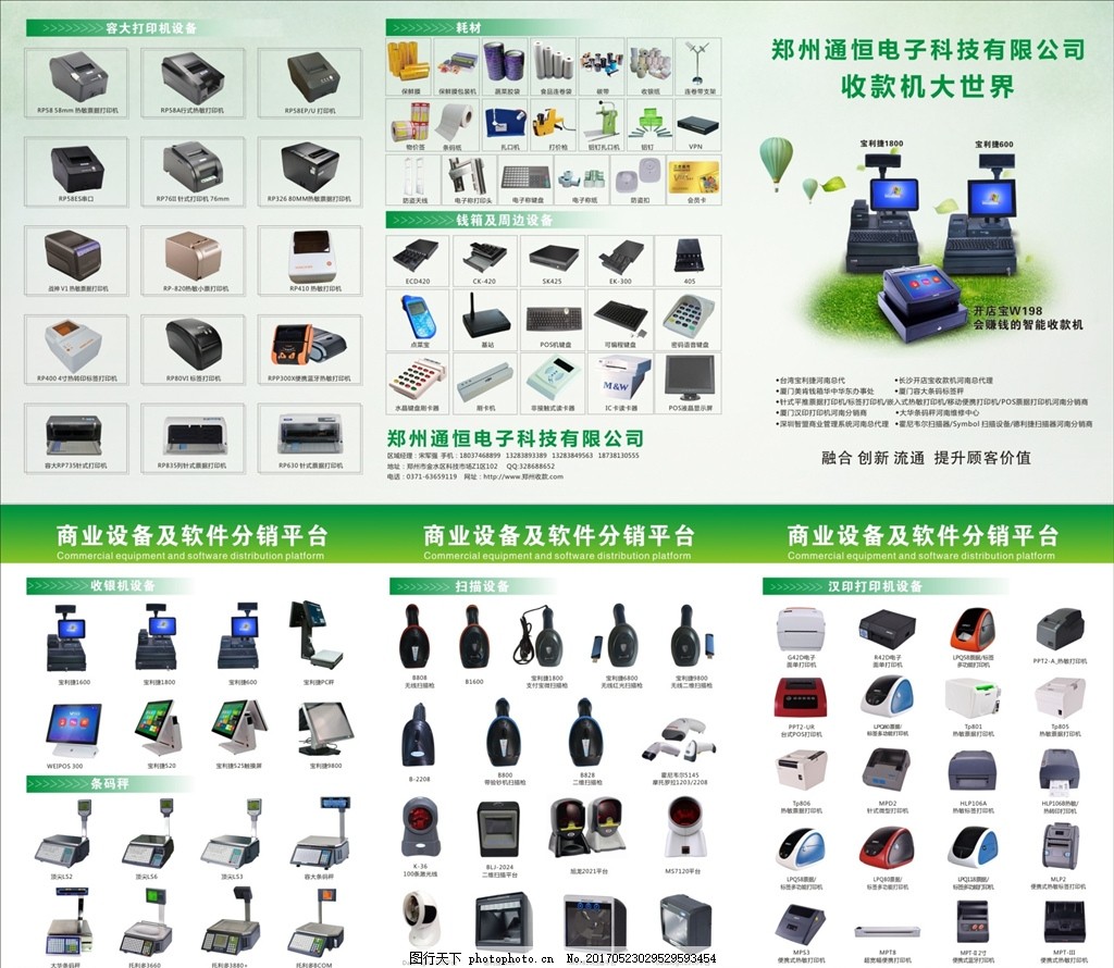 專業(yè)電子產(chǎn)品一站式服務(wù)，高效助力您的商業(yè)運營